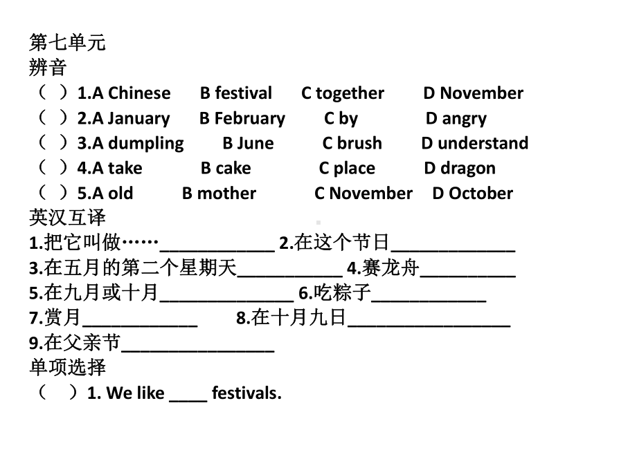 牛津译林英语5B第七单元.docx_第1页