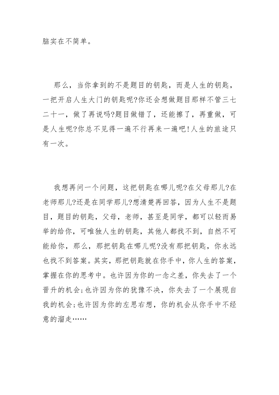 以答案为题的作文600字（精选五篇）.docx_第2页