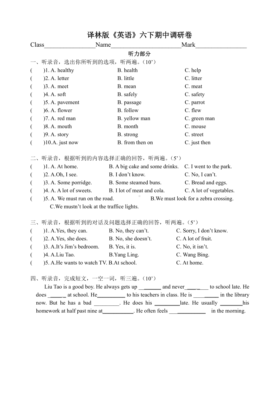 译林版六下英语英语期中调研卷.doc_第1页