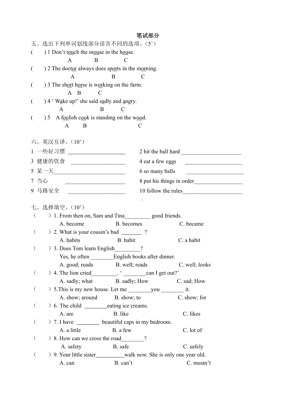 译林版六下英语英语期中调研卷.doc_第2页