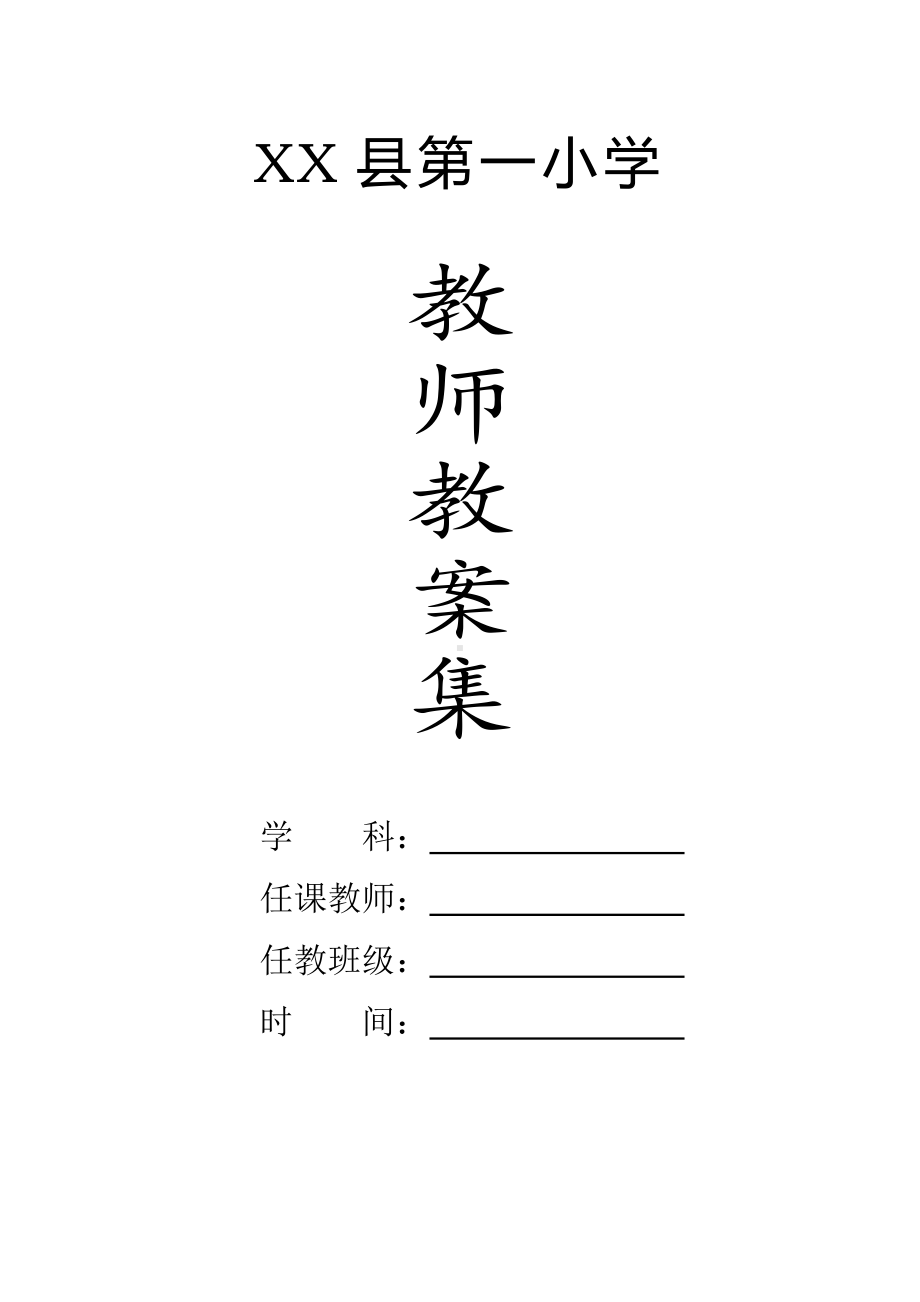 2021-2022部编版小学语文二年级下册全一册教案.doc_第1页