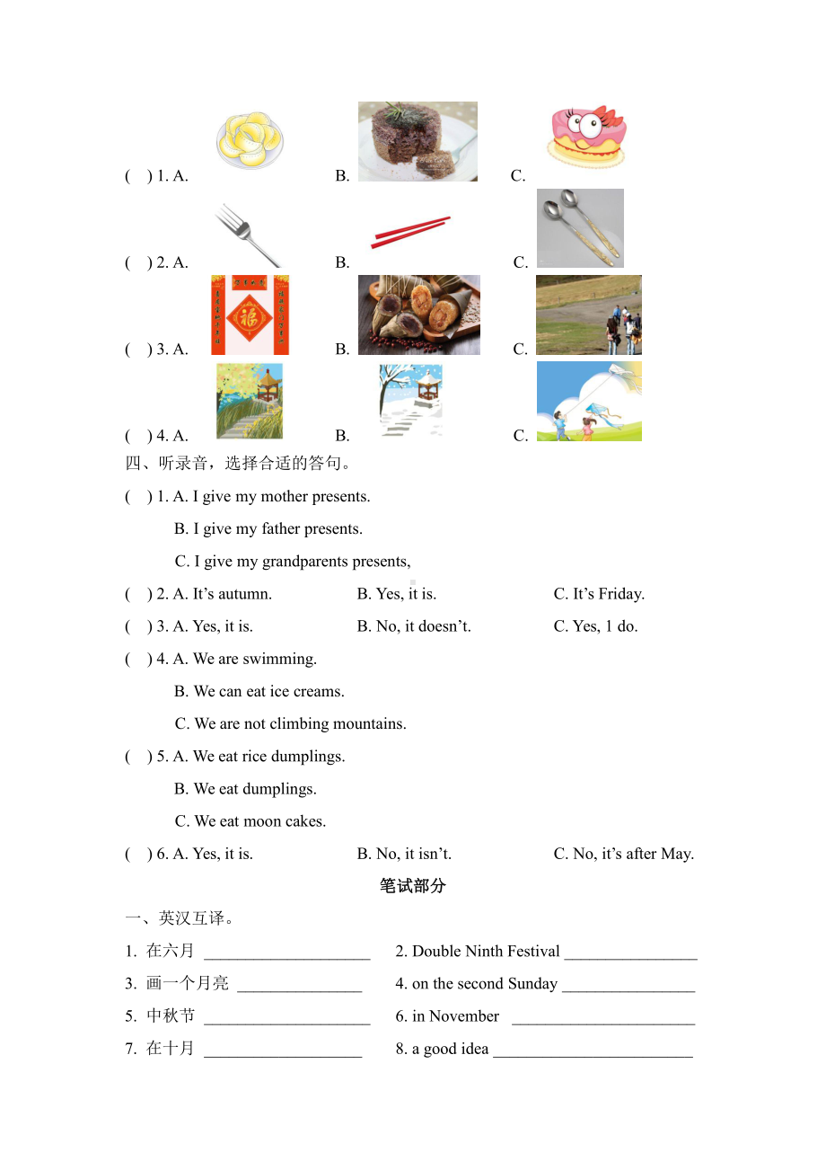 译林版五下英语Unit7-单元测试卷.doc_第2页