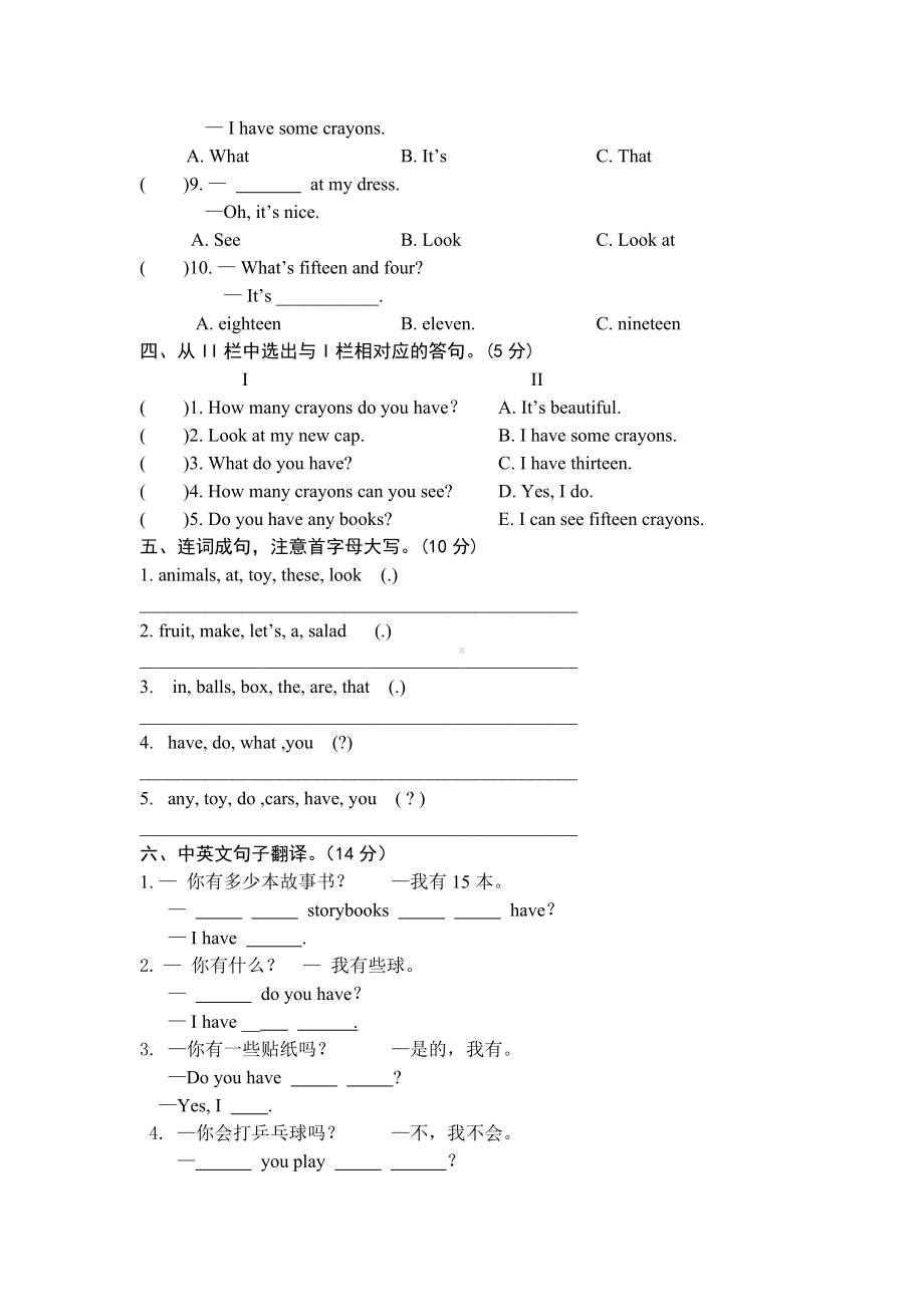 译林版四下英语4B Unit 3单元卷.doc_第3页