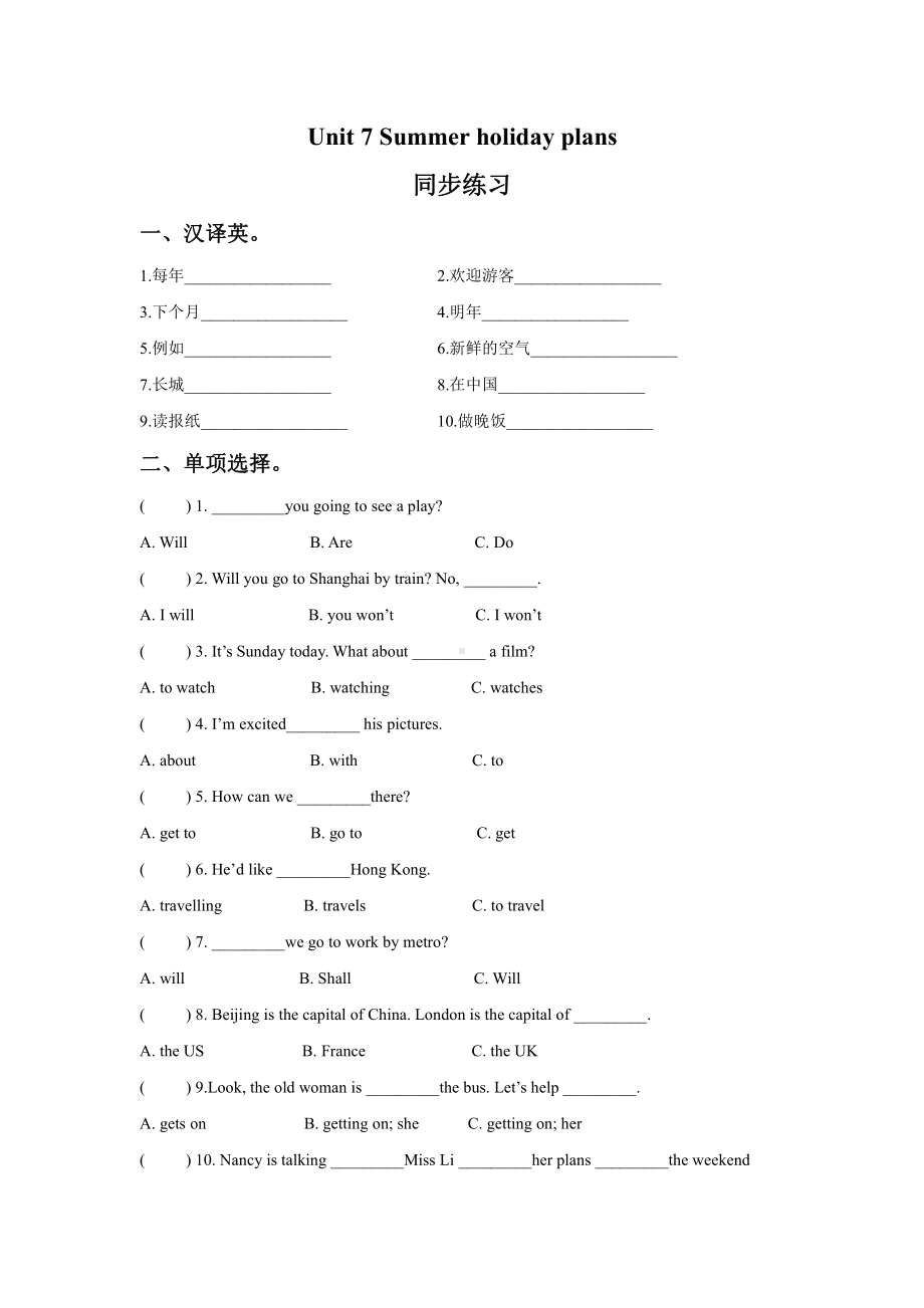 译林版六下英语Unit 7 Summer holiday plans 同步练习2.doc_第1页