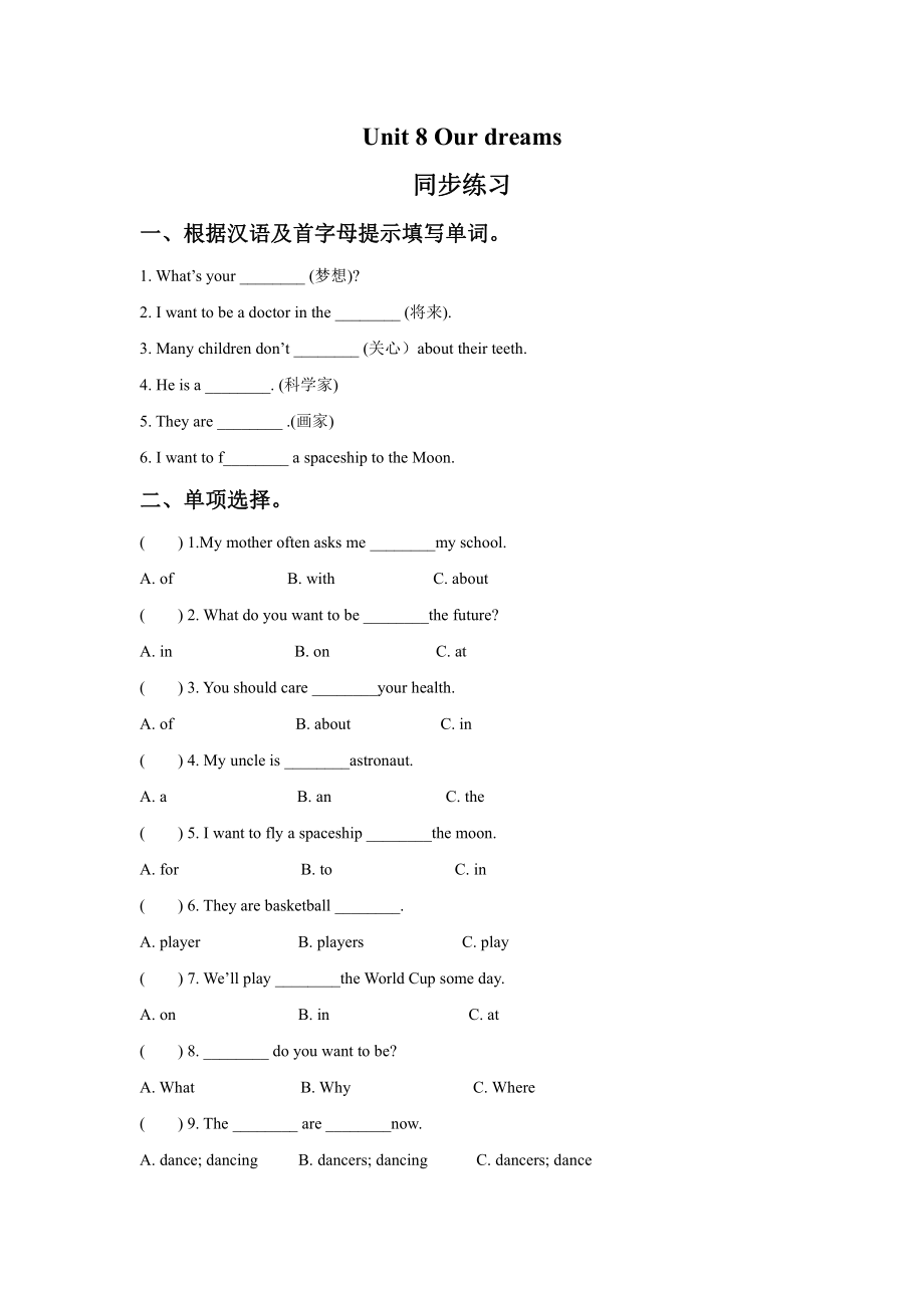 译林版六下英语Unt 8 Our dreams 同步练习2.doc_第1页