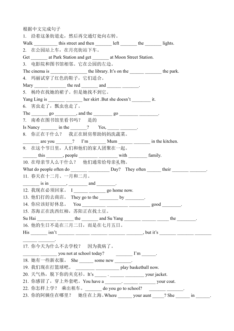 译林版五下英语根据中文完成句子(1).doc_第1页