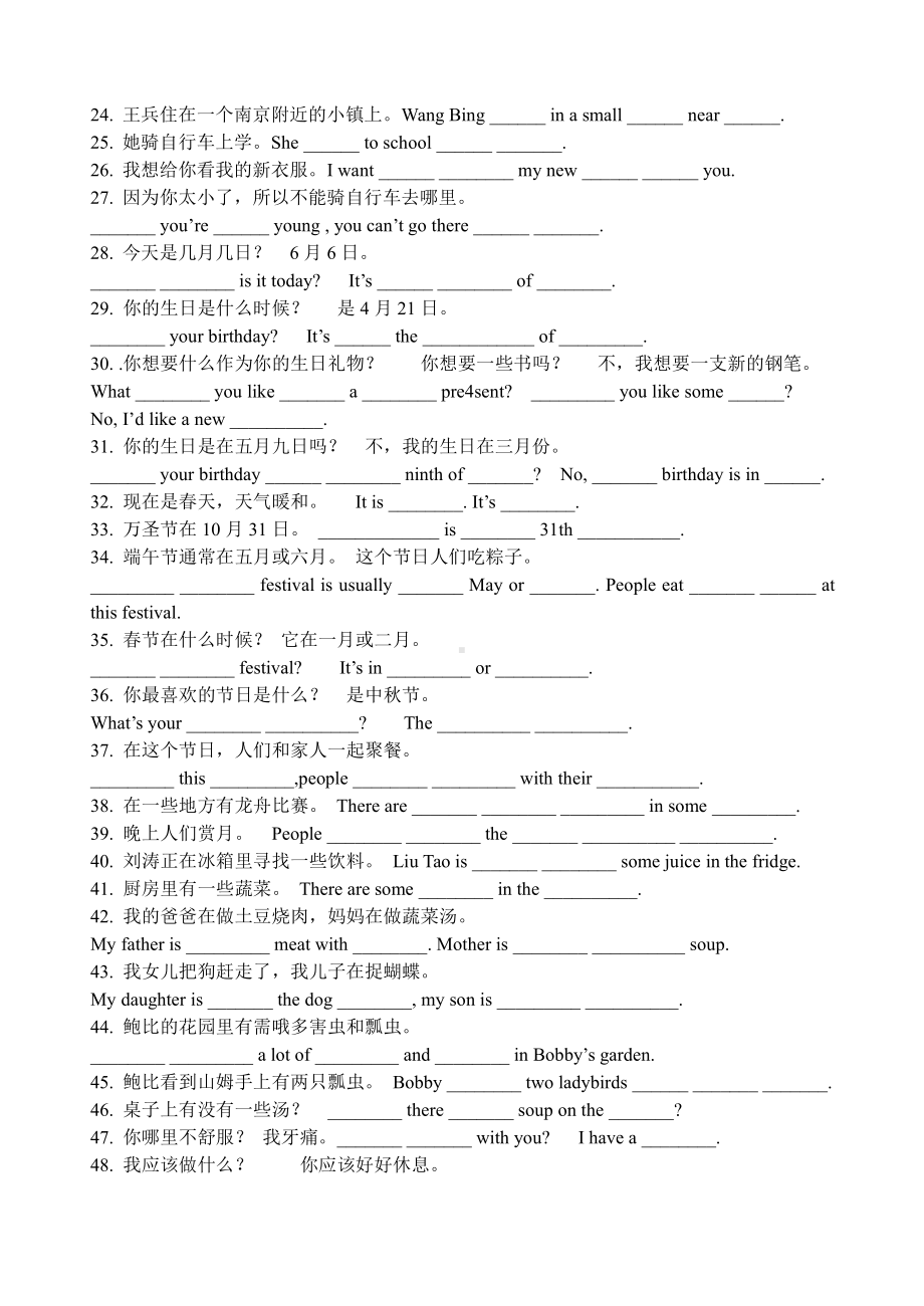 译林版五下英语根据中文完成句子(1).doc_第2页