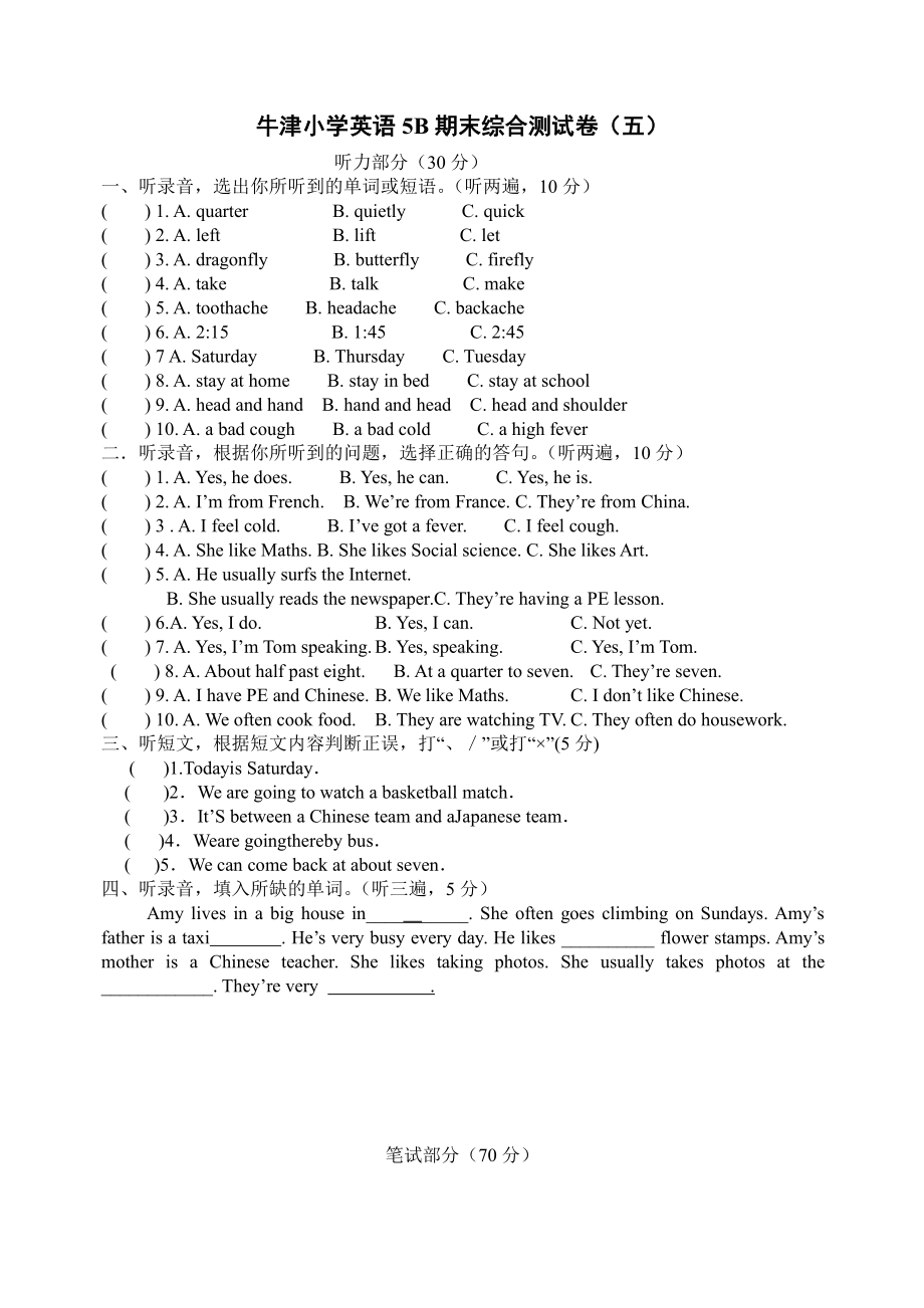 译林版小学英语5B期末测试卷(五)-2.doc_第1页