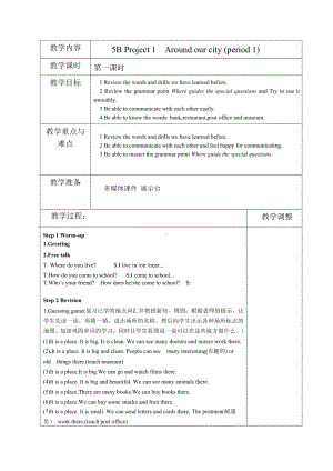 译林英语五年级下英语教案-Project 1Around our city 译林版（三起）.doc