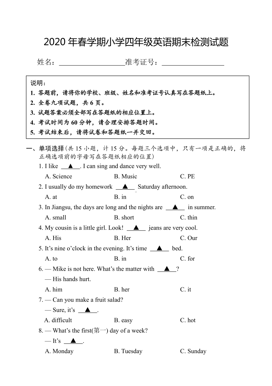 译林版四下英语试题.docx_第1页