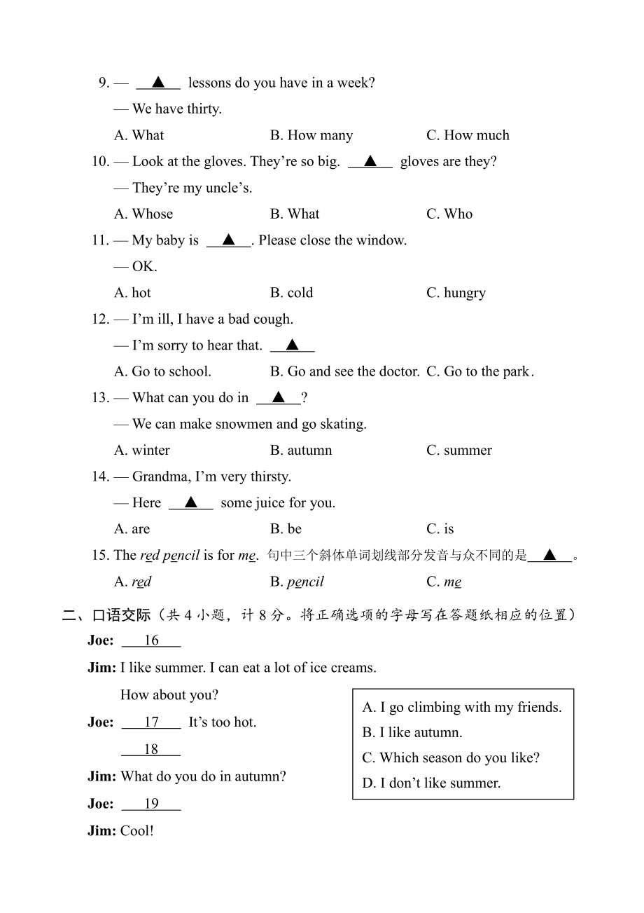 译林版四下英语试题.docx_第2页