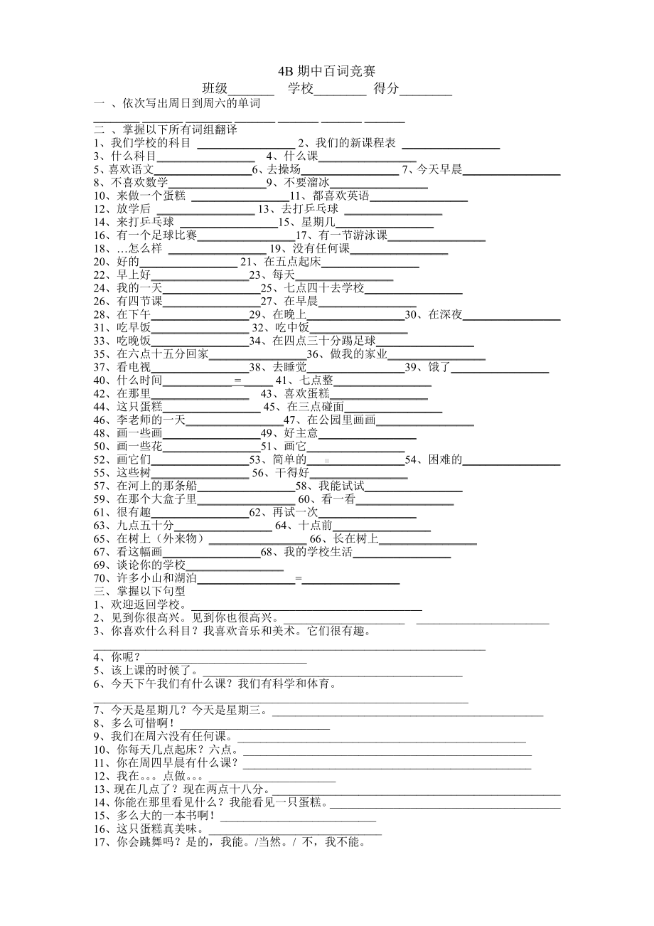 译林版四下英语4B-期中知识点试卷.doc_第1页