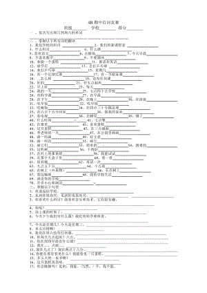 译林版四下英语4B-期中知识点试卷.doc