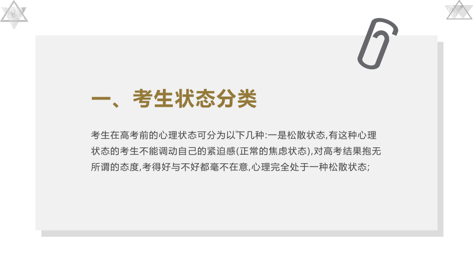 2022届高三考前心态调整ppt课件.pptx_第3页