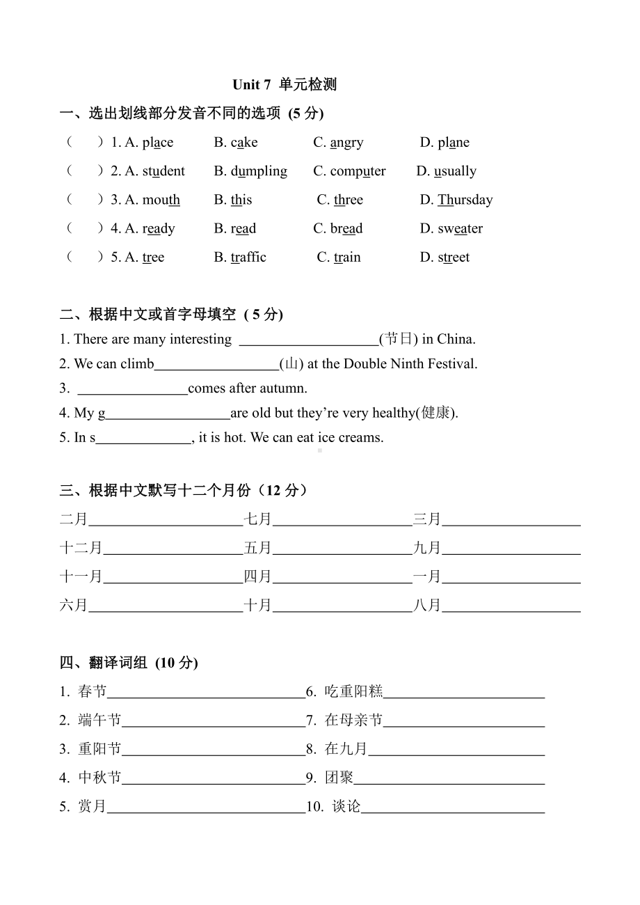 译林版五下英语U7练习.doc_第1页