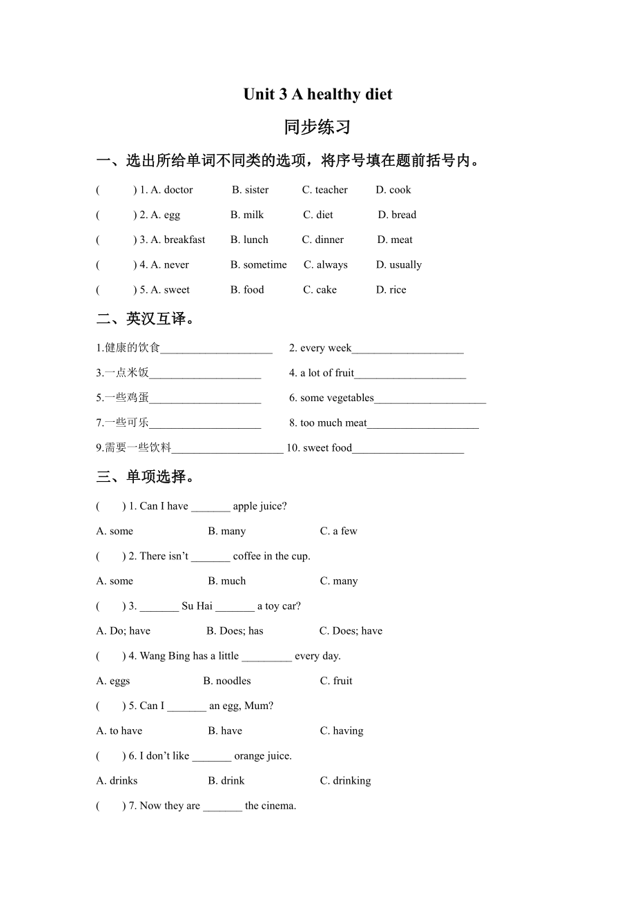 译林版六下英语Unit 3 A healthy diet 同步练习2.doc_第1页