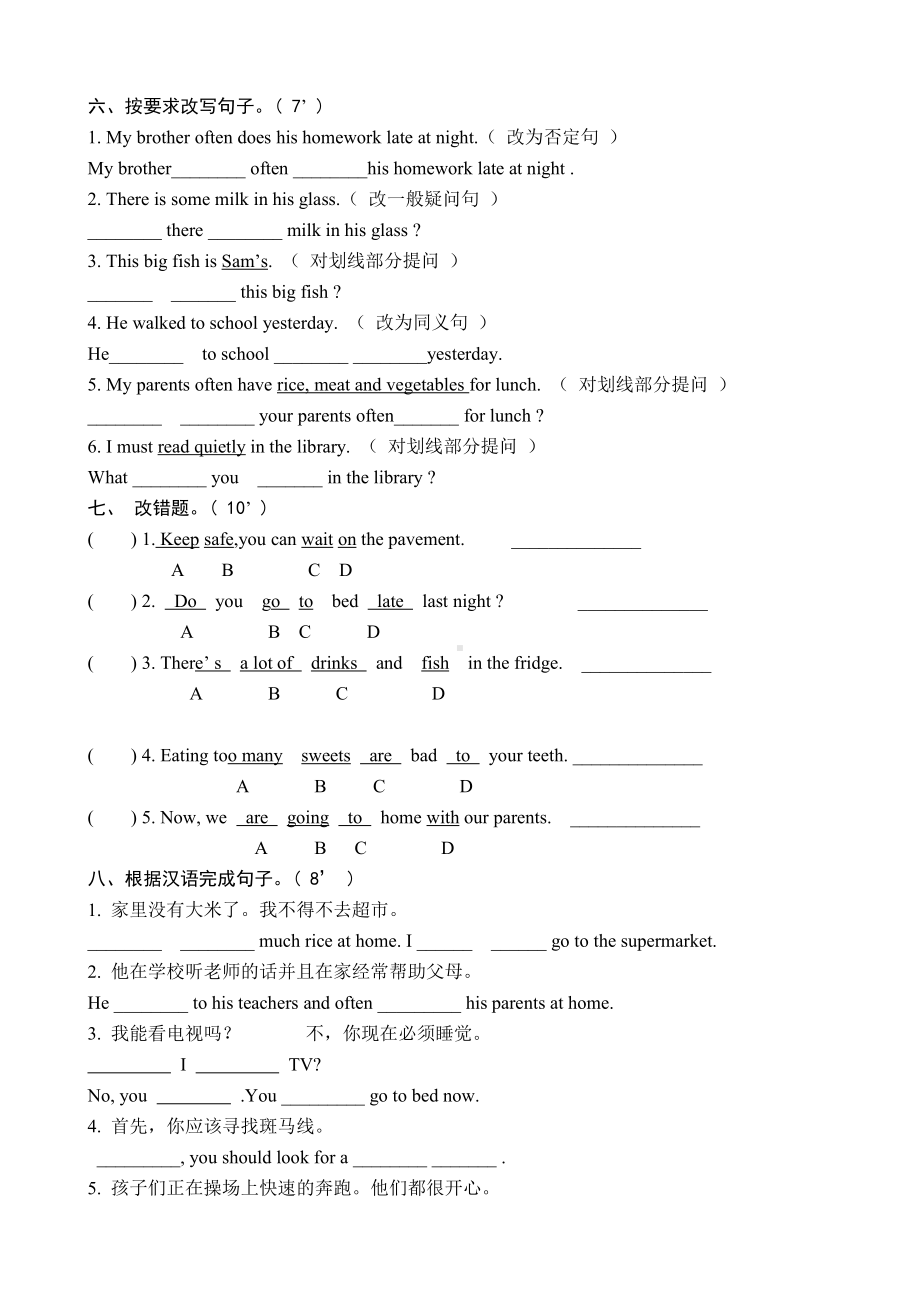 译林版六下英语期中质量检测.doc_第3页