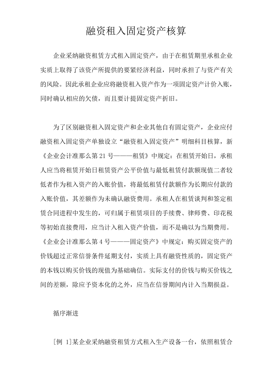 融资租入固定资产核算.doc_第1页