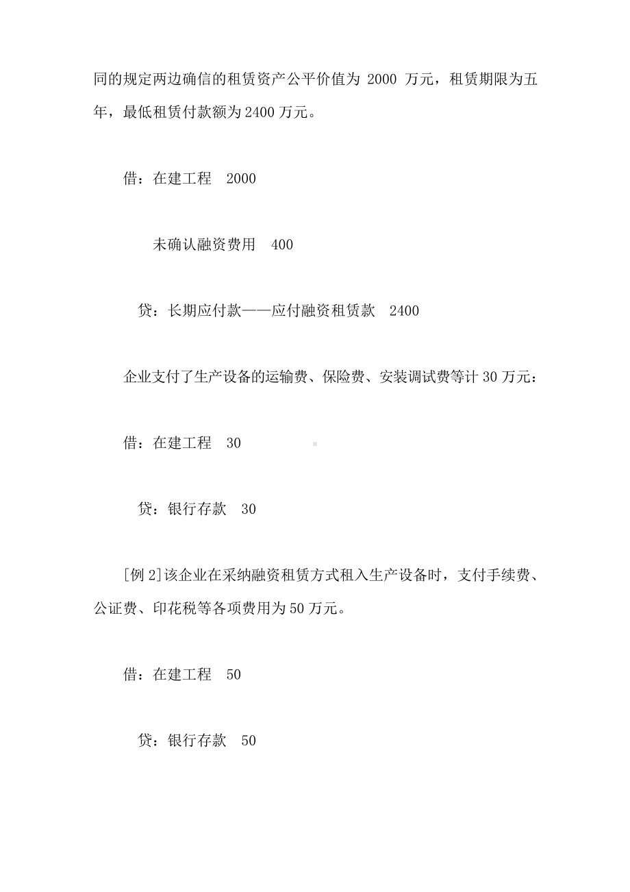 融资租入固定资产核算.doc_第2页