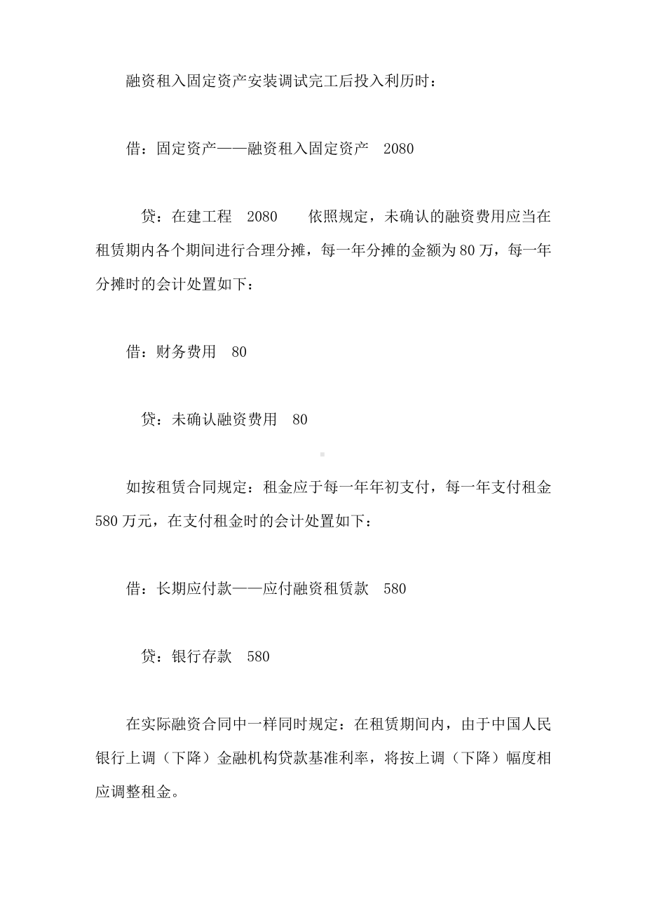 融资租入固定资产核算.doc_第3页