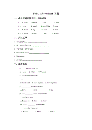 译林版四下英语Unit 2 After school习题1.doc