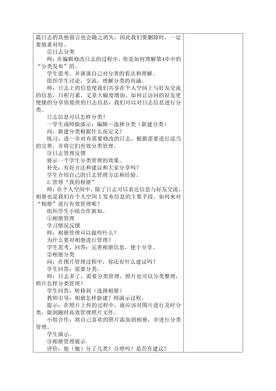 （2015新）苏科版四年级信息技术 14管理“我的空间”教案.doc_第2页