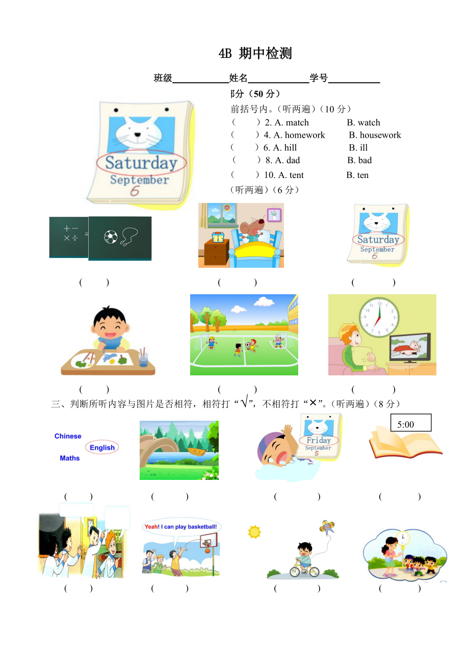 译林版四下英语4B 期中试卷.doc_第1页