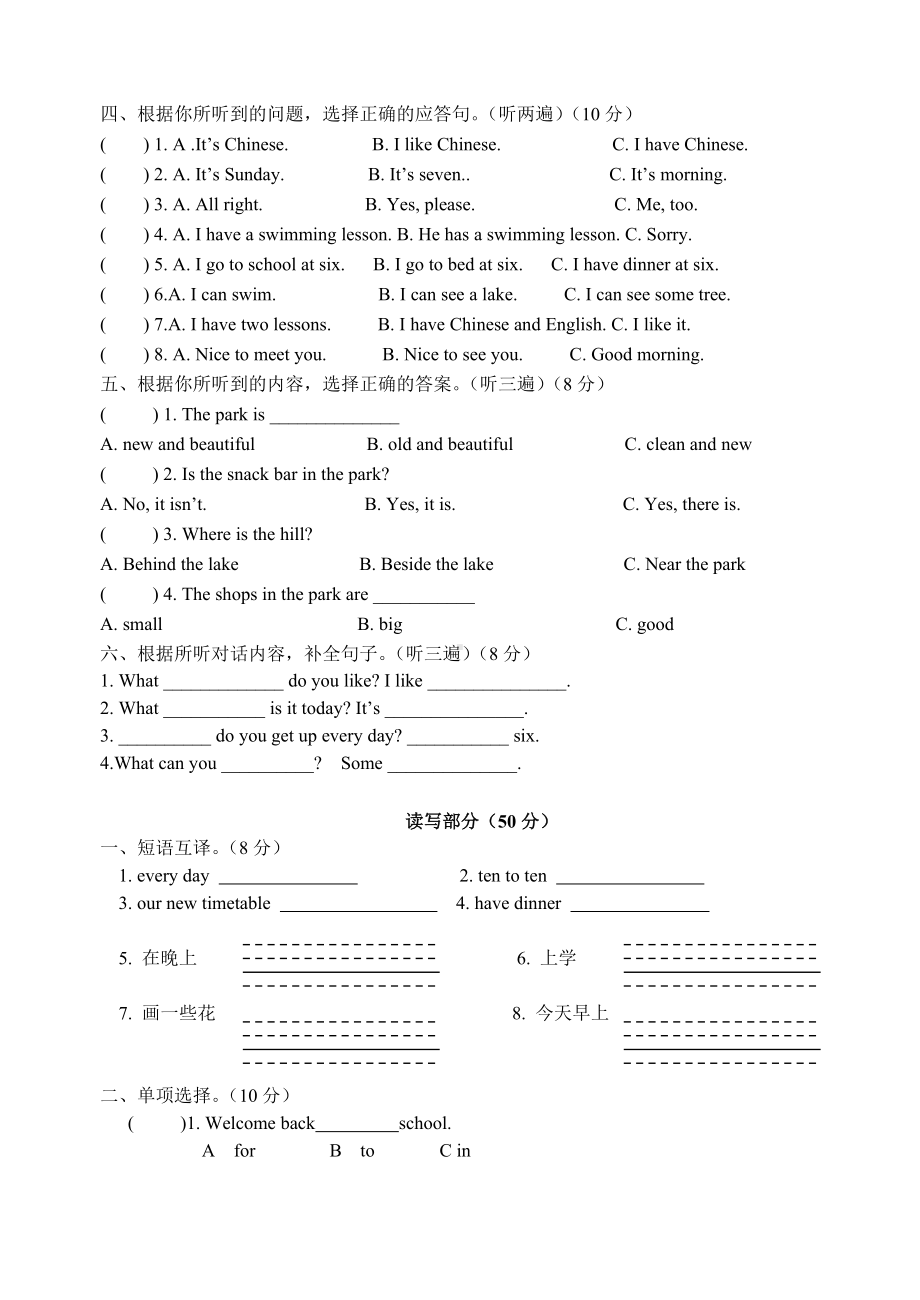 译林版四下英语4B 期中试卷.doc_第2页