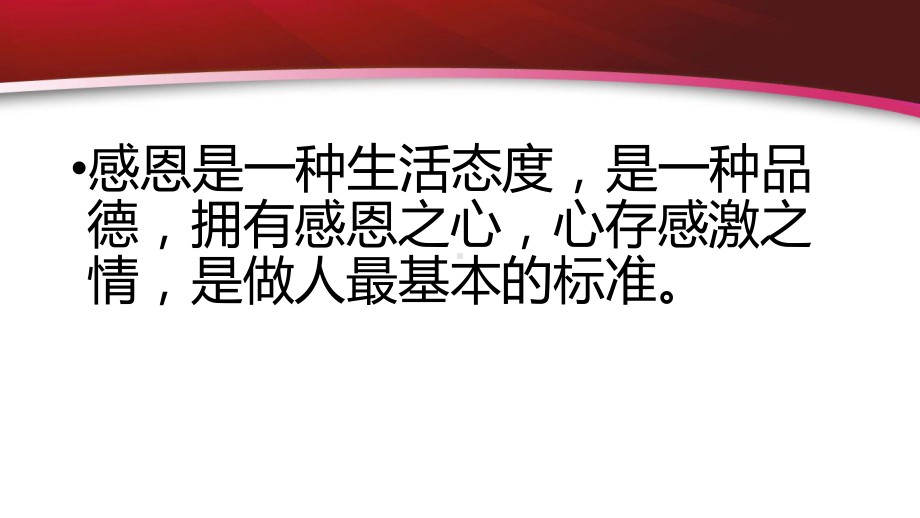 绿叶对根的情谊ppt课件高中主题班会.pptx_第3页