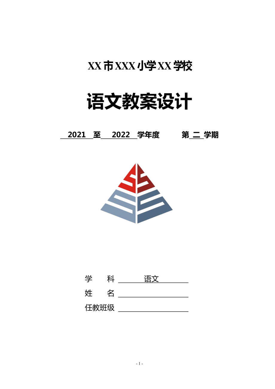 部编版小学语文二年级下册第四单元整单元集体备课教案.docx_第1页