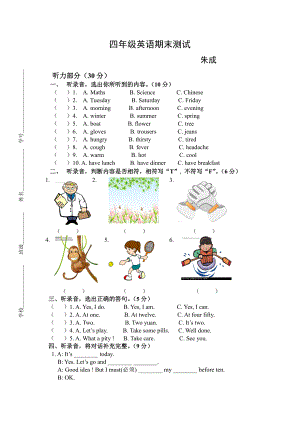 译林版四年级英语下册期末测试卷及答案(二)(全).doc