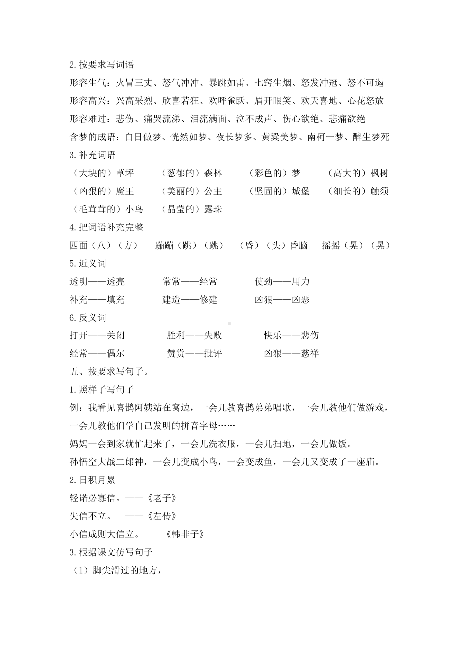 部编版小学语文二年级下册第四单元复习资料.doc_第2页