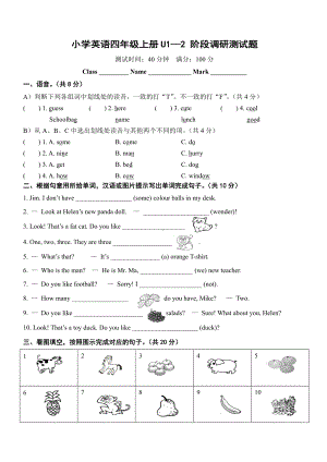 译林版四下英语4BU1—2 阶段调研测试题(精选易错题.doc