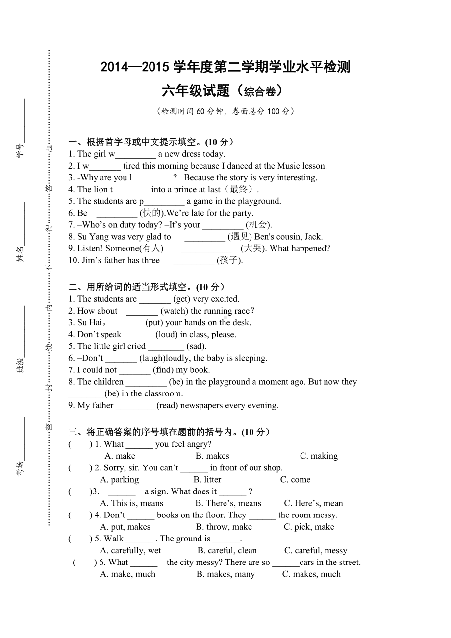 译林版六下英语英语下册期末水平测试题及答案.doc_第1页