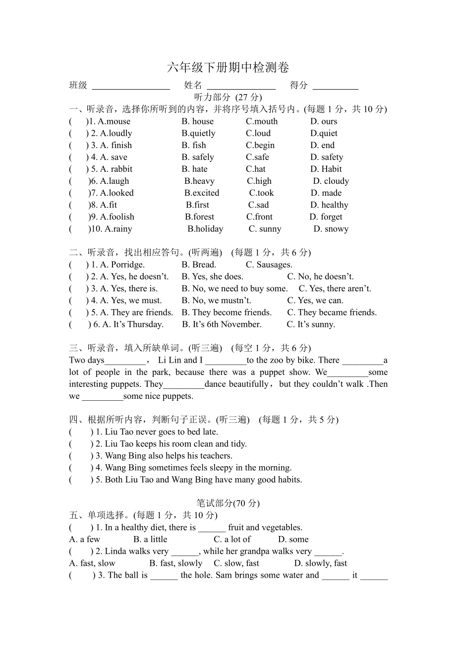 译林版英语六年级下册期中检测卷.doc_第1页