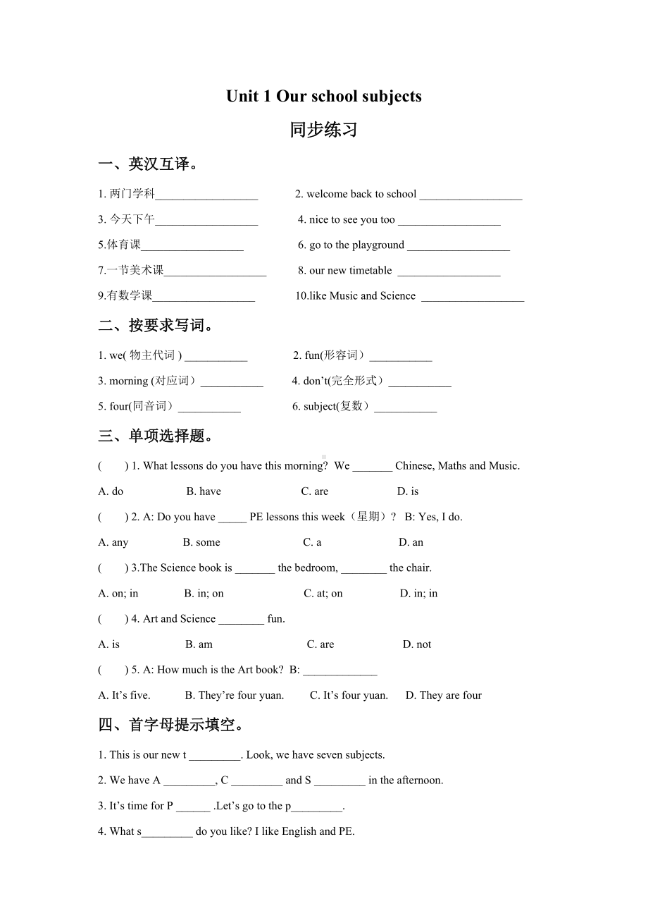 译林版四下英语Unit 1 Our school subjects 同步练习2.doc_第1页