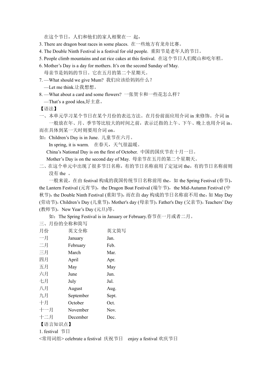 译林版英语5B Unit7.doc_第2页