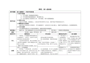 （2015新）苏科版四年级信息技术 21插入超链接 教案.doc