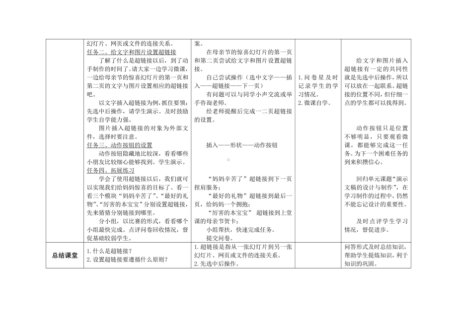 （2015新）苏科版四年级信息技术 21插入超链接 教案.doc_第2页