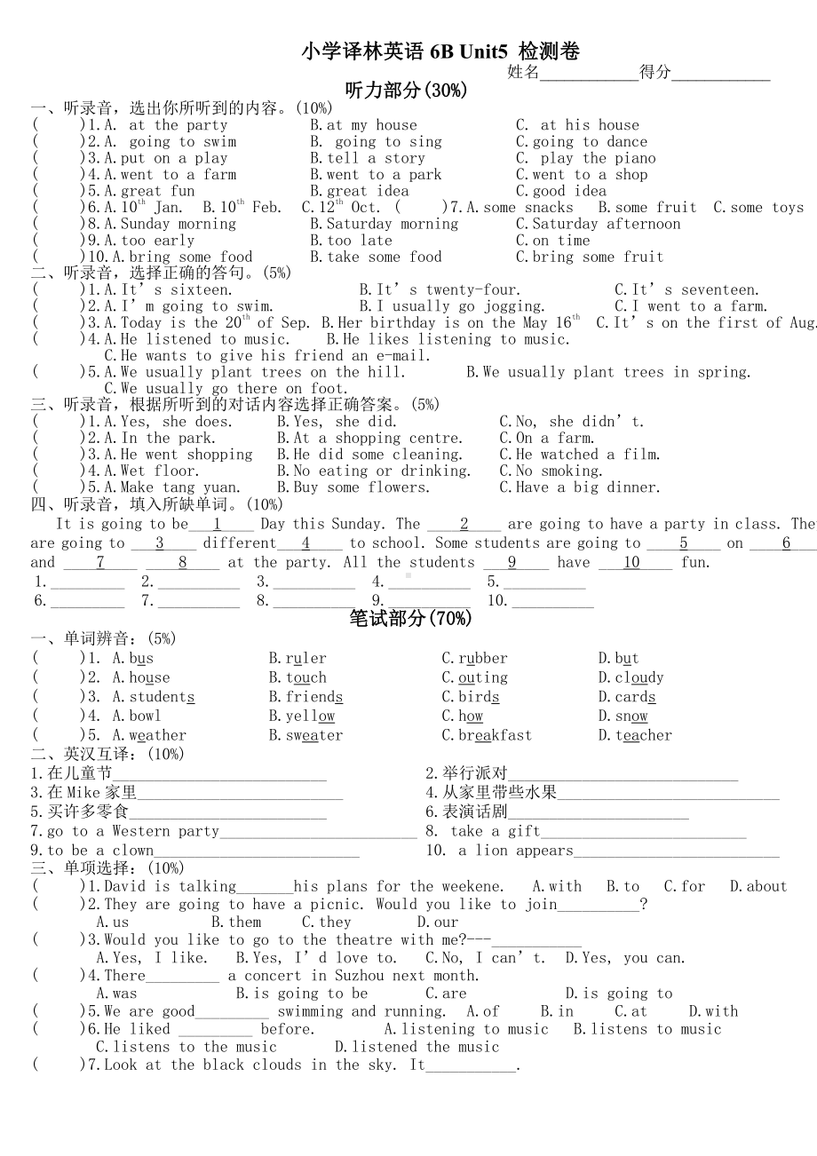 牛津小学英语译林版六年级下Unit5 A party单元测试卷.doc_第1页