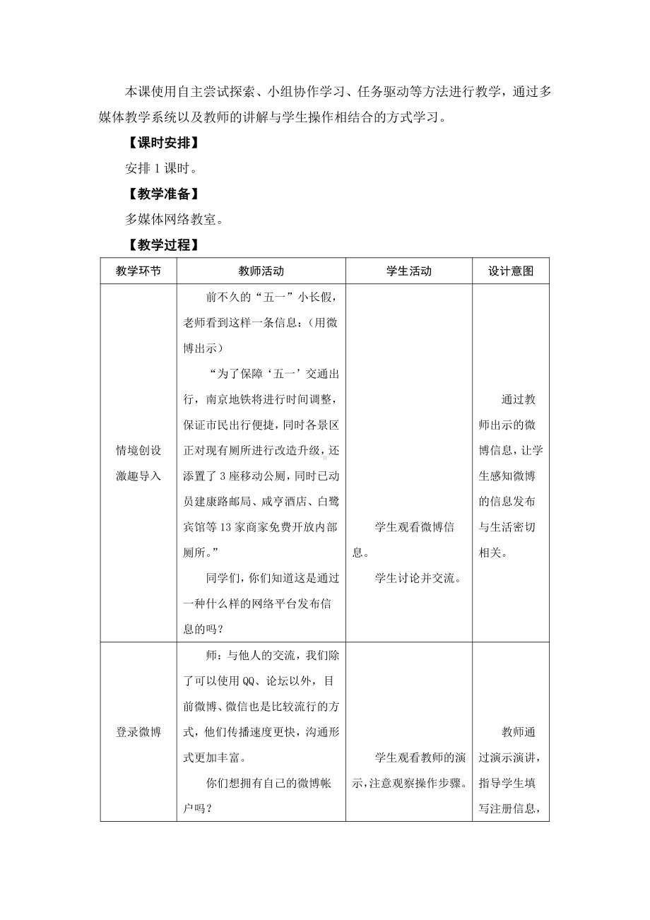 （2015新）苏科版四年级信息技术 第25课 开通微博空间 教案.doc_第2页