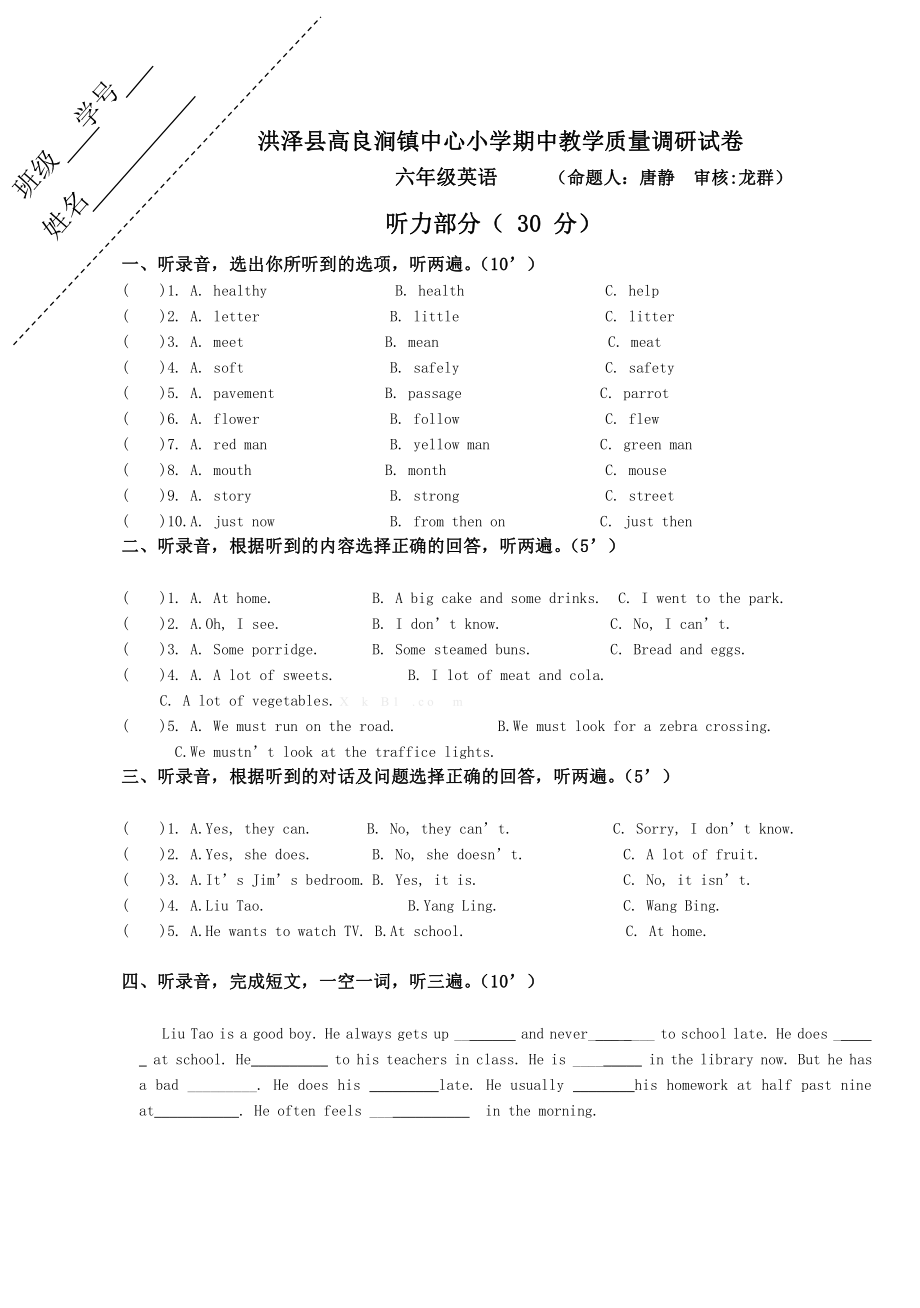 译林版六下英语期中试卷 (2).doc_第1页