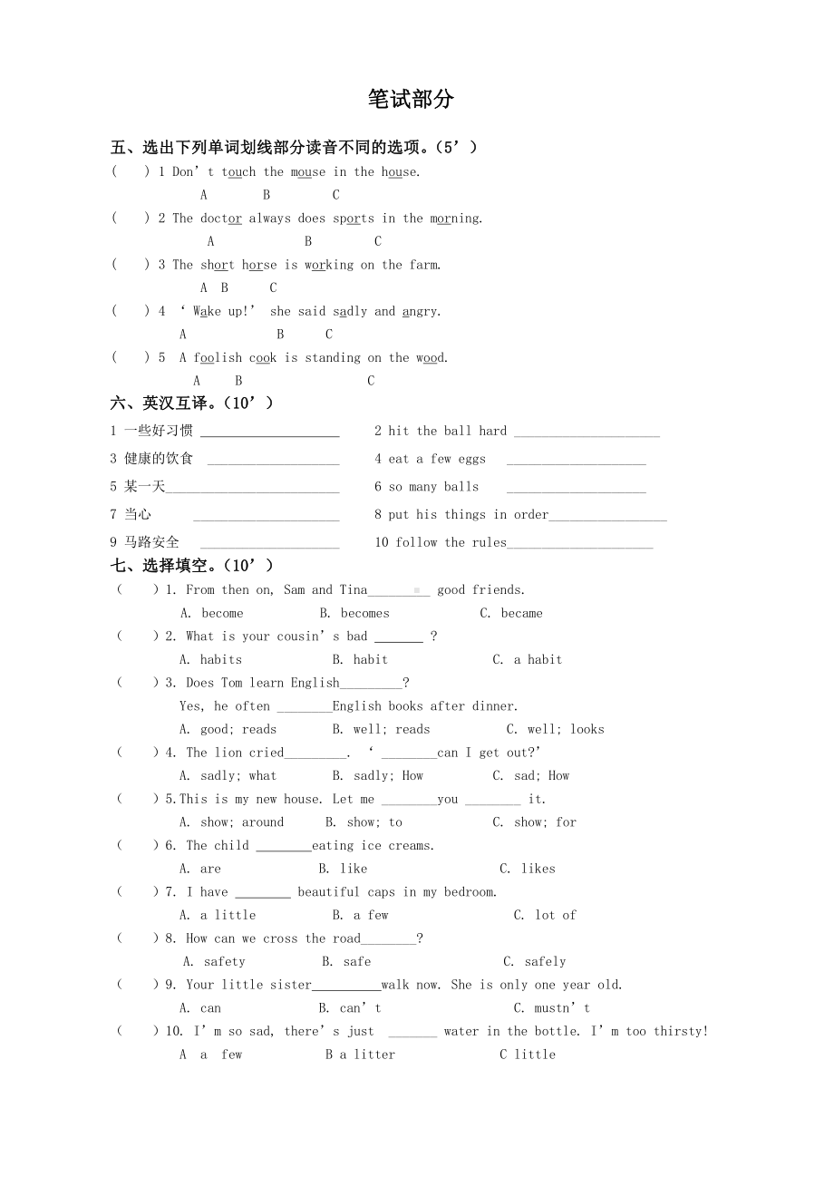 译林版六下英语期中试卷 (2).doc_第2页