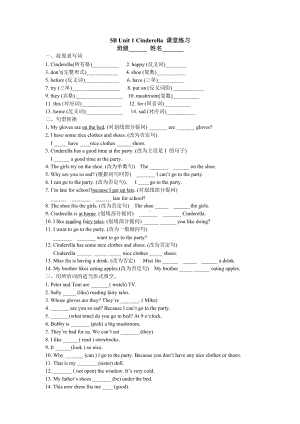 译林版小学英语译林版五下Unit1Cinderalla练习题.doc