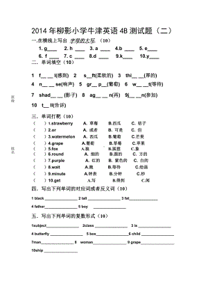 译林版四下英语测试题(二).doc