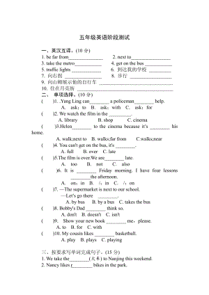 译林版五下英语测试(1).docx