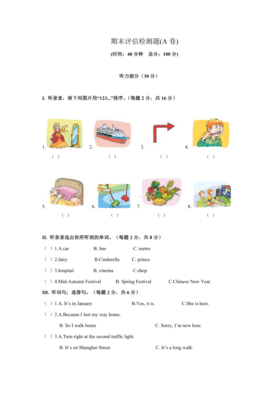 译林英语五年级下英语期末检测题(A卷)附听力及答案.doc_第1页