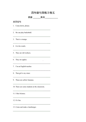 译林版四下英语句型练习卷五改否定句.doc