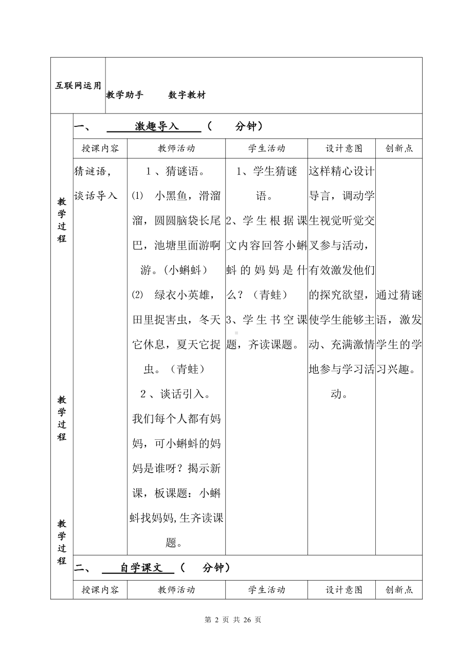 部编版小学语文二年级上册第一单元集体备课全部教案.docx_第2页