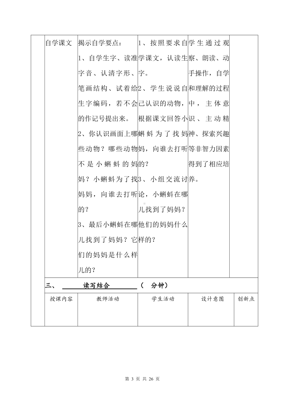 部编版小学语文二年级上册第一单元集体备课全部教案.docx_第3页